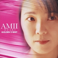 尾崎亜美／ゴールデン☆ベスト 尾崎亜美
