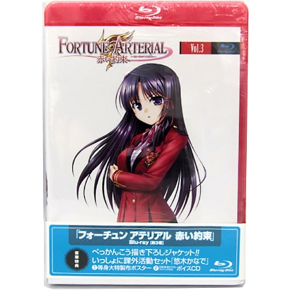 フォーチュンアテリアル 赤い約束 第3巻 お買い得品 Blu Ray Disc フォーチュンアテリアル 赤い約束 第3巻 お買い得品 Blu Ray Disc