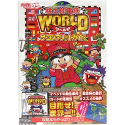 ヨドバシ.com - 桃太郎電鉄WORLDザ・コンプリートガイド [単行本] 通販