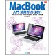 MacBook入門・活用ガイド〈2011〉Mac OS X v10.6"Snow Leopard"&iLife'11対応版 [単行本]