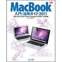 MacBook入門・活用ガイド〈2011〉Mac OS X v10.6"Snow Leopard"&iLife'11対応版 [単行本]