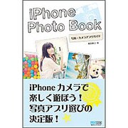 iPhone Photo Book―写真・カメラアプリガイド [単行本]