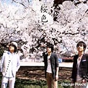 桜色