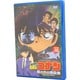 劇場版 名探偵コナン 瞳の中の暗殺者 [DVD]