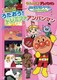 それいけ!アンパンマン おともだちシリーズ うたのなかま うたおう!ドレミファアンパンマン [DVD]