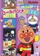 それいけ!アンパンマン おともだちシリーズ なかよし ロールパンナとゴミラ [DVD]