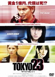 ヨドバシ Com Tokyo23 サバイバルシティ Dvd 通販 全品無料配達 ヨドバシ Com Tokyo23 サバイバルシティ Dvd 通販 全品無料配達