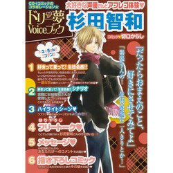 ドリー夢Voiceブック杉田智和 [コミック]
