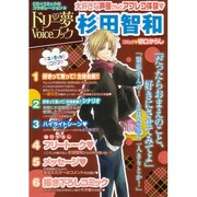 ドリー夢Voiceブック杉田智和 [コミック]