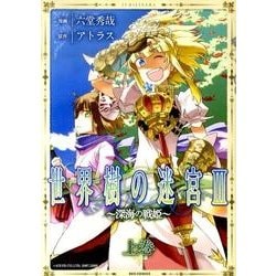 高質で安価 ヨドバシ.com - REX 世界樹の迷宮3～深海の戦姫（IDコミックス 青年漫画