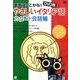 まずはここから!やさしいイタリア語カタコト会話帳 DVD版