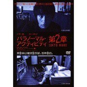 パラノーマル・アクティビティ/第2章 TOKYO NIGHT