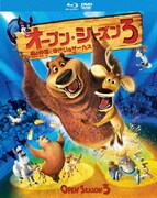 オープン・シーズン3 森の仲間とゆかいなサーカス