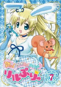 ひめチェン おとぎちっくアイドル リルぷりっ 7 ひめチェン おとぎちっくアイドル リルぷりっ 7