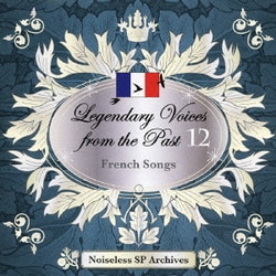 伝説の歌声 12 フランス歌曲集 (ノイズレスSPアーカイヴズ)