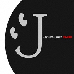 DJ和／J-ロッカー伝説[DJ和 in No.1 J-ROCK MIX]