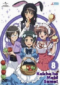 会長はメイド様 8