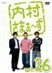 内村さまぁ～ず vol.26 [DVD]