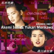 ゴールデン☆ベスト 石井明美&森川由加里