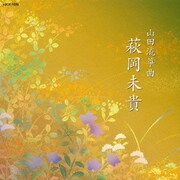 山田流箏曲 萩岡未貴