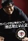 カンニング竹山単独ライブ「放送禁止Vol.2」 [DVD]