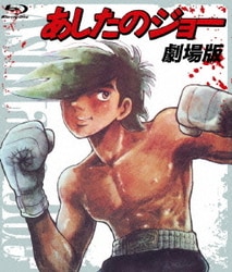 Amazon.co.jp: 劇場版 あしたのジョー2 [Blu-ray] : DVD