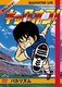 バカリズムライブ「キックオフ」 [DVD]