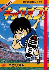 バカリズムライブ「キックオフ」 [DVD]