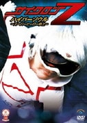 サイクロンZ ハイパーソウル ～スーパーヒーロー参上～