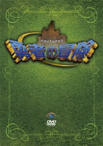 バカリズム ライブ 「勇者の冒険」 [DVD]