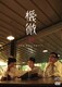 第8回 東京03 単独ライブ 機微 [DVD]