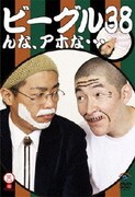 んな、アホな…