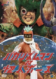 バカリズムマン対怪人ボーズ [DVD]