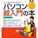 たくさがわ先生が教えるパソコン超入門の本―Windows 7対応 [単行本]