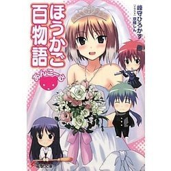 ヨドバシ Com ほうかご百物語あんこーる 電撃文庫 文庫 通販 全品無料配達 ヨドバシ Com ほうかご百物語あんこーる 電撃文庫 文庫 通販 全品無料配達
