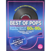 不滅の洋楽スタンダード・ギター名曲集 永久保存版－ギターで歌う [単行本]