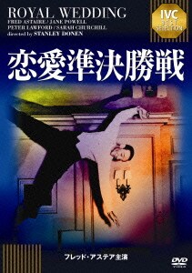 恋愛準決勝戦 フレッド・アステア セレクション (IVCベストセレクション) [DVD]