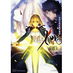ヨドバシ.com - Fate/Zero〈1〉第四次聖杯戦争秘話(星海社文庫