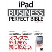 iPad×BUSINESS PERFECT BIBLE [単行本]