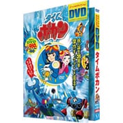 スペシャルセレクションDVDタイムボカン