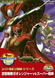 ヨドバシ.com - 百獣戦隊ガオレンジャーVSスーパー戦隊 [DVD