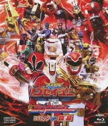 天装戦隊ゴセイジャーVSシンケンジャー エピック ON 銀幕 [Blu-ray Disc]