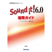 Sound it!6.0活用ガイド―ハイクオリティなサウンド編集方法 [単行本]