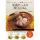 栄養たっぷり毎日ごはん―ViVシリコンスチーマー簡単ヘルシーレシピ! [単行本]