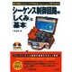 シーケンス制御回路の「しくみ」と「基本」―電子回路シミュレータTINA9(日本語・Book版4)で見てわかる [単行本]