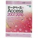 データベース+Access2007/2010(30時間アカデミック) [単行本]