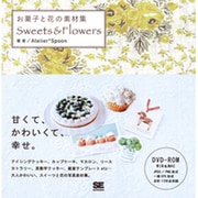 お菓子と花の素材集―Sweets&Flowers [単行本]