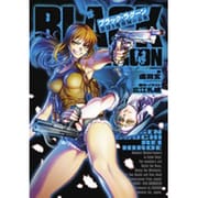 ブラック・ラグーン〈2〉罪深き魔術師(ウィザード)の哀歌(バラード)(ガガガ文庫) [文庫]