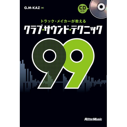 トラック・メイカーが教えるクラブ・サウンド・テクニック99(テクニック99シリーズ) [単行本]