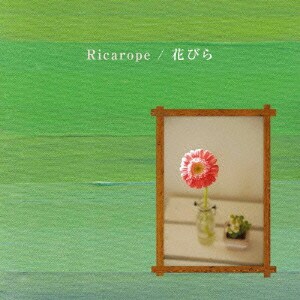 Ricarope／花びら